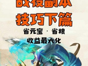 大闹三国通关战役副本奖励全面解析：英勇战绩，珍稀道具，荣誉头衔一网打尽