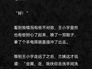 我的兰姨全文免费阅读,我的兰姨：全文免费阅读