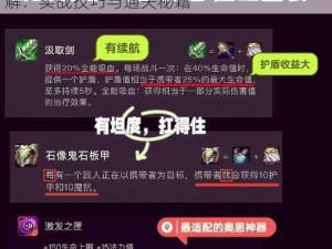 金铲铲之战暮光之战钢铁霸主第二关攻略详解：实战技巧与通关秘籍