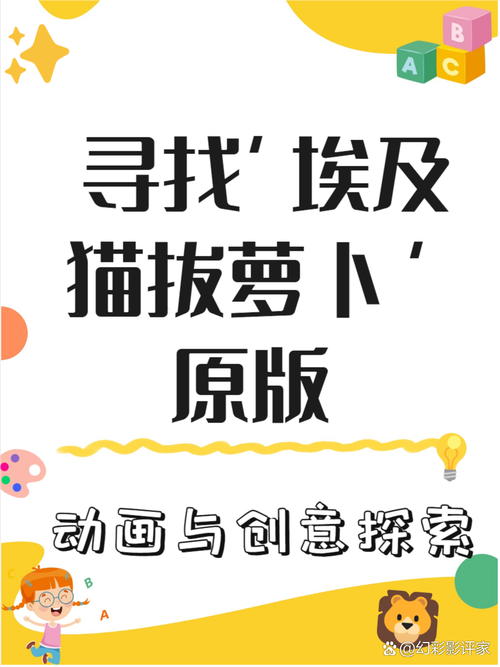 埃及猫原创版拔萝卜，一款拥有众多粉丝的精品游戏，你想知道在哪里可以玩到吗？