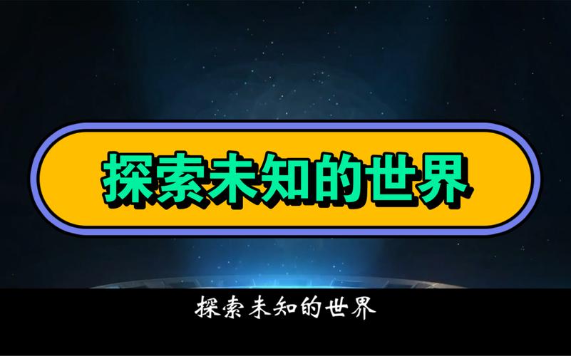 下载猎奇小屋 APP，满足你的好奇心或下载猎奇小屋 APP，探索未知的世界