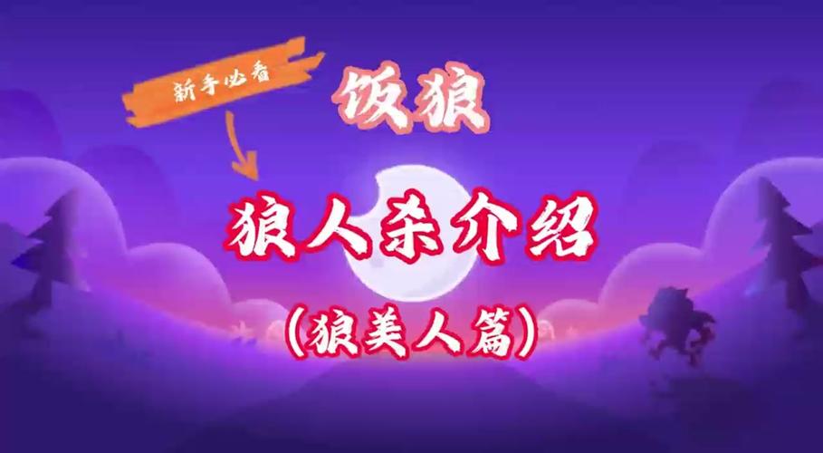 饭狼游戏乐趣解析：从玩法机制到魅力点全面介绍