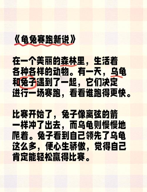 疯狂梗传：龟兔赛跑全面攻略分享，教你轻松领跑赛道秘技