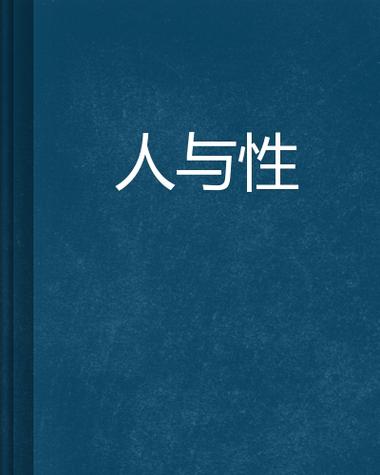 成人影片欧美人与禽猛交精在线观看，包含激情场面，请注意保护个人隐私