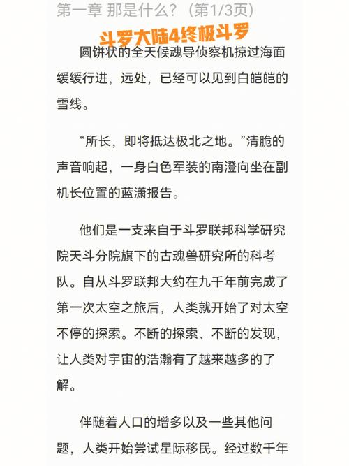 《斗罗大陆武魂觉醒深海乐章：揭秘4-2通关阵容全攻略》