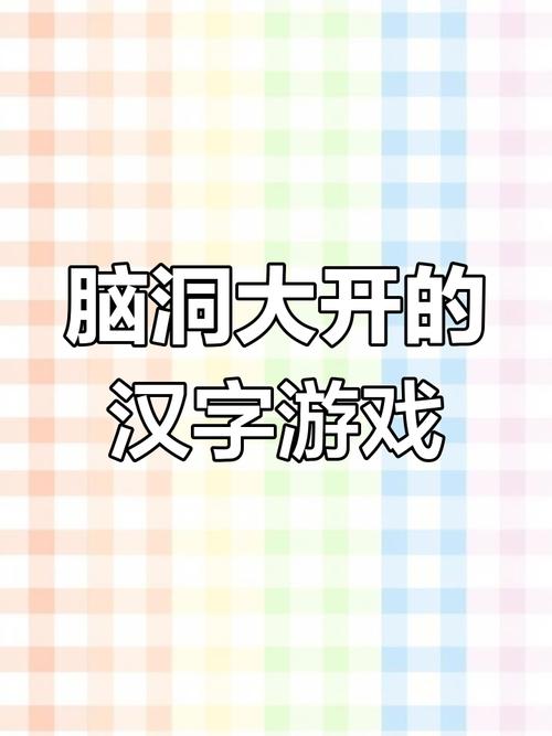 《汉字找茬王》攻略：半遮面汉字大挑战，破解秘籍揭秘10字之谜