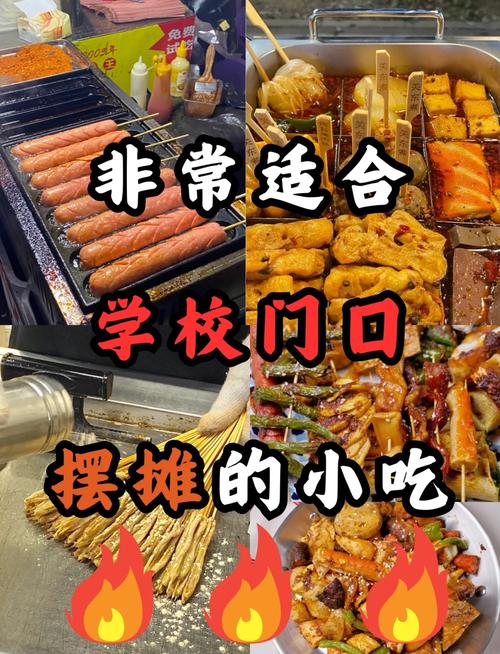 学校美食集市：盘点最具人气的百种特色小吃大集锦