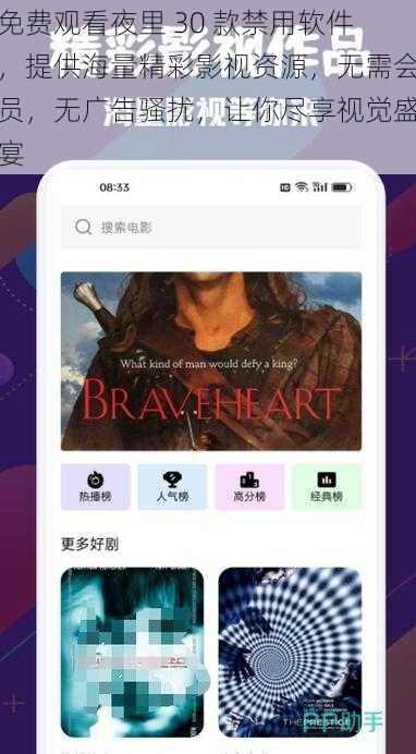 免费观看夜里 30 款禁用软件，提供海量精彩影视资源，无需会员，无广告骚扰，让你尽享视觉盛宴