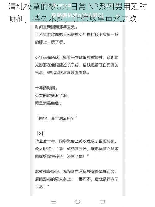 清纯校草的被cao日常 NP系列男用延时喷剂，持久不射，让你尽享鱼水之欢