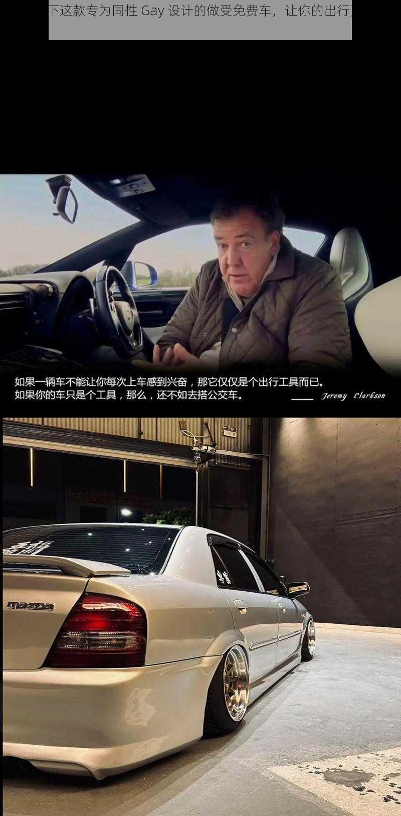 提供以下这款专为同性 Gay 设计的做受免费车，让你的出行更便捷、更舒适