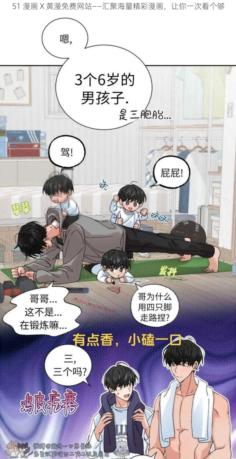 51 漫画 X 黄漫免费网站——汇聚海量精彩漫画，让你一次看个够