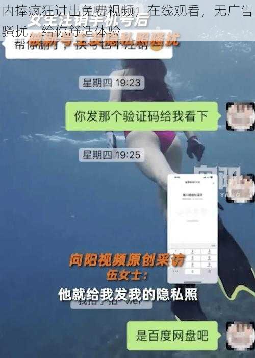 内捧疯狂进出免费视频，在线观看，无广告骚扰，给你舒适体验