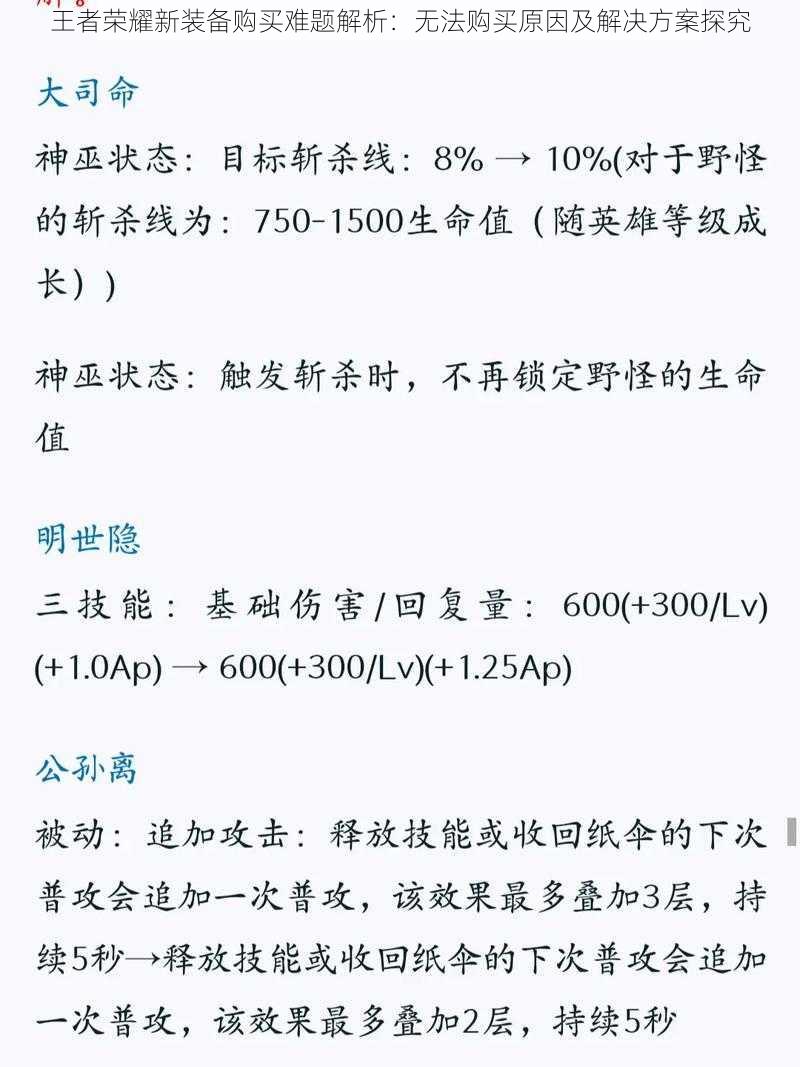 王者荣耀新装备购买难题解析：无法购买原因及解决方案探究