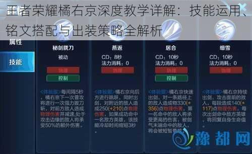 王者荣耀橘右京深度教学详解：技能运用、铭文搭配与出装策略全解析