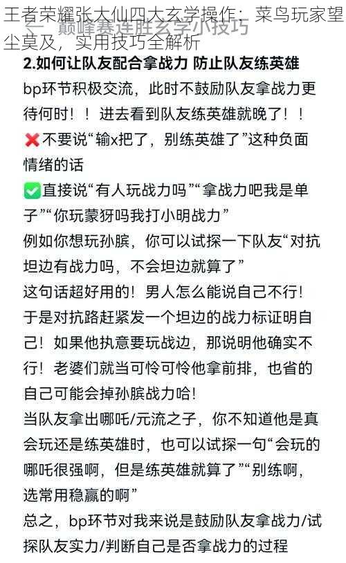 王者荣耀张大仙四大玄学操作：菜鸟玩家望尘莫及，实用技巧全解析