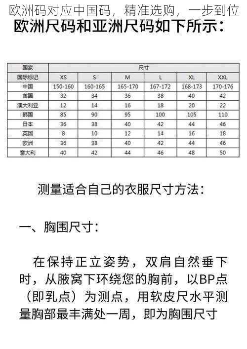 欧洲码对应中国码，精准选购，一步到位