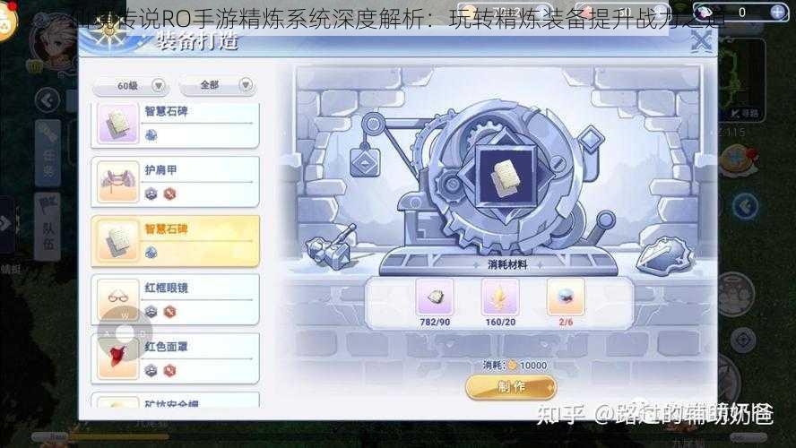仙境传说RO手游精炼系统深度解析：玩转精炼装备提升战力之道