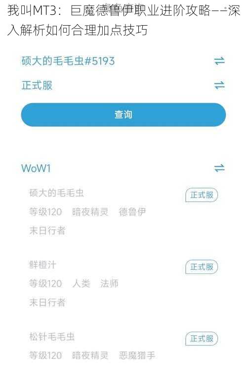 我叫MT3：巨魔德鲁伊职业进阶攻略——深入解析如何合理加点技巧