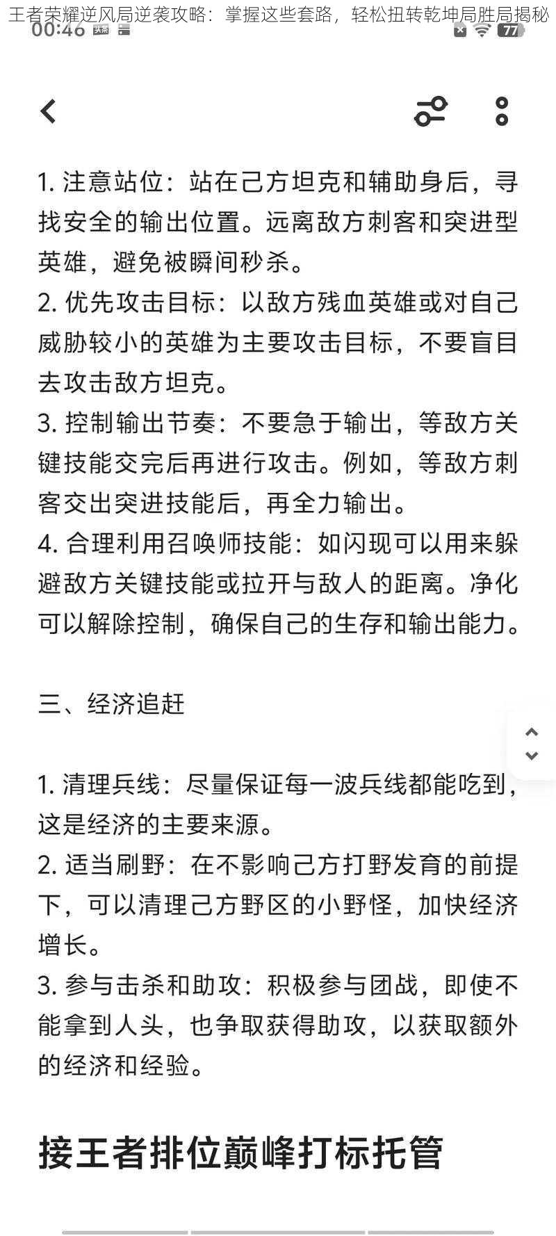 王者荣耀逆风局逆袭攻略：掌握这些套路，轻松扭转乾坤局胜局揭秘