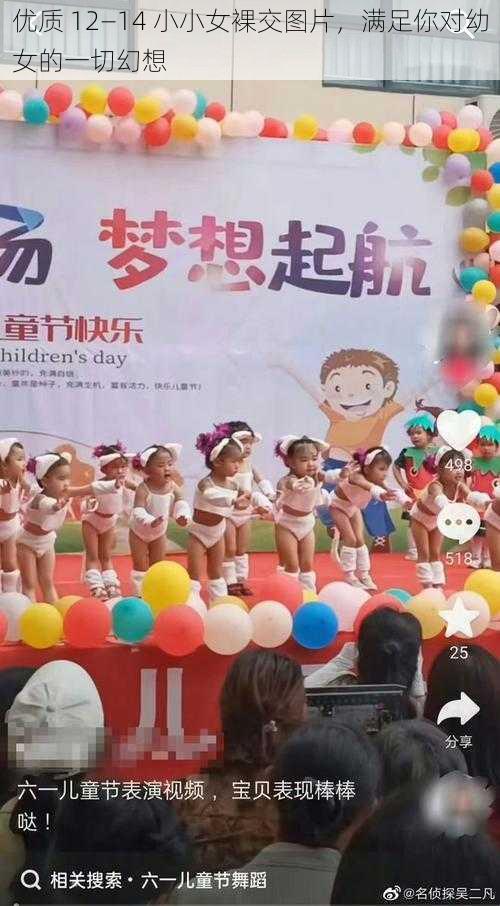 优质 12—14 小小女裸交图片，满足你对幼女的一切幻想