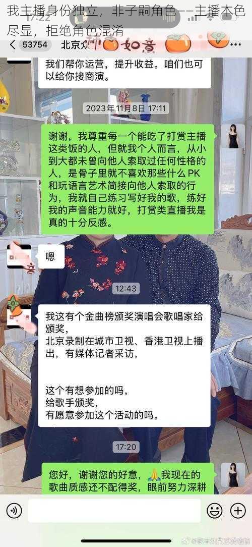 我主播身份独立，非子嗣角色——主播本色尽显，拒绝角色混淆