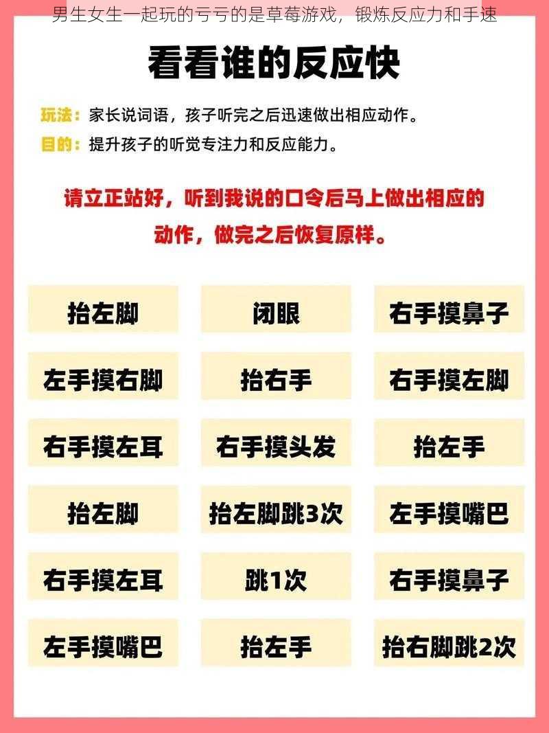 男生女生一起玩的亏亏的是草莓游戏，锻炼反应力和手速