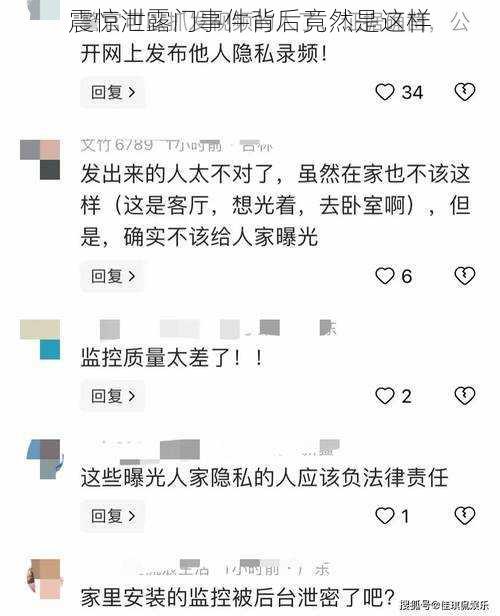 震惊泄露门事件背后竟然是这样