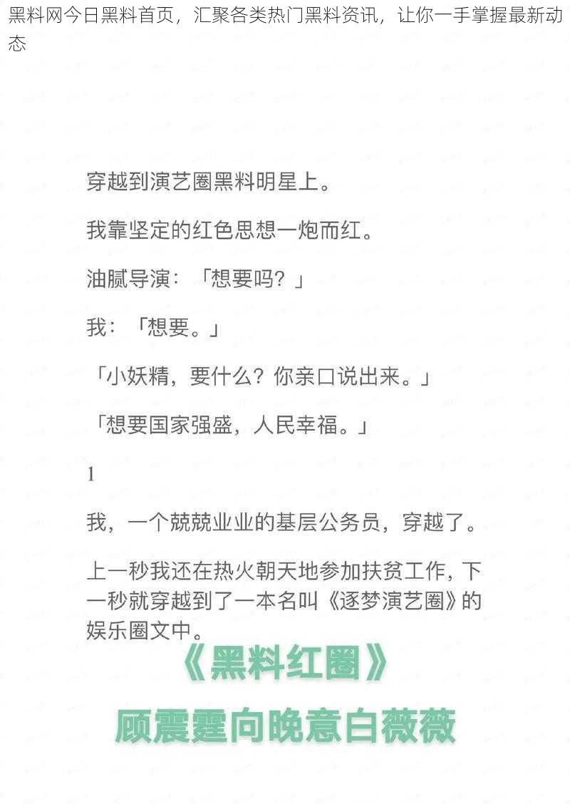 黑料网今日黑料首页，汇聚各类热门黑料资讯，让你一手掌握最新动态