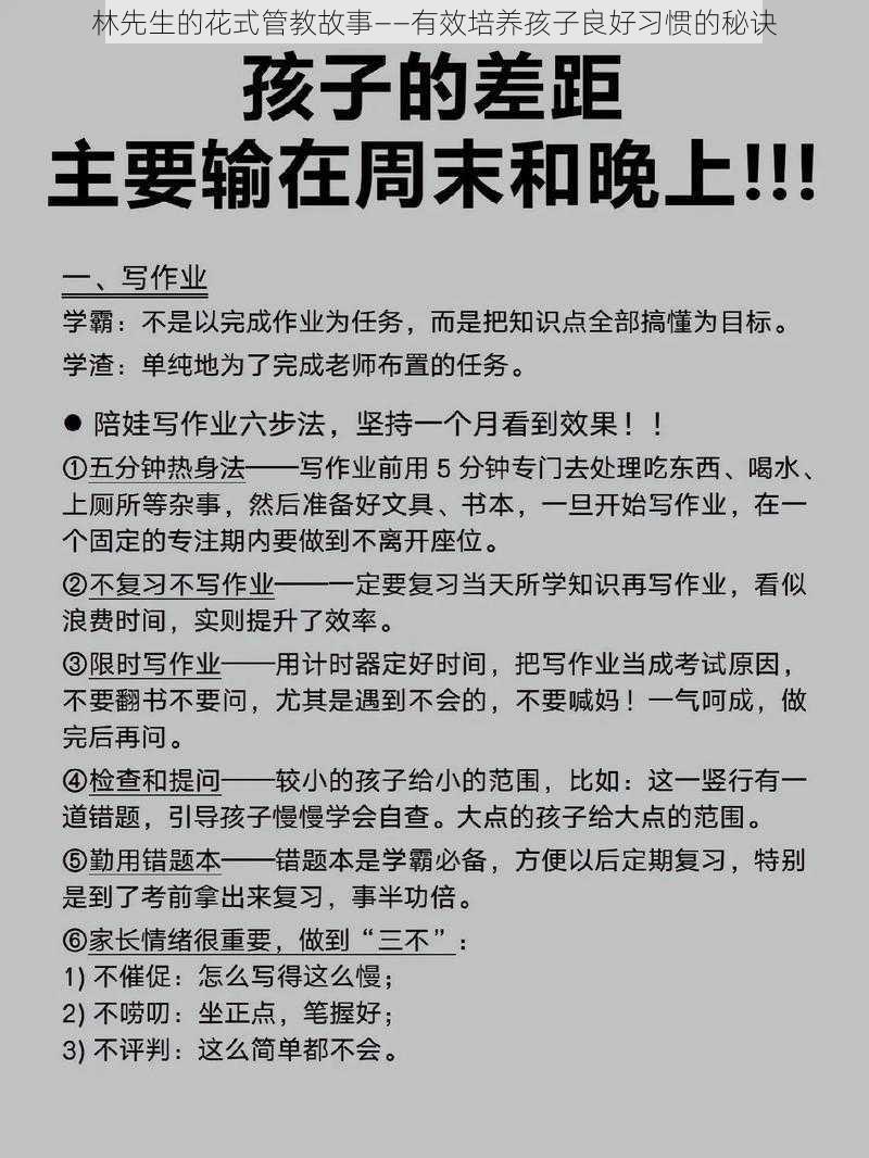 林先生的花式管教故事——有效培养孩子良好习惯的秘诀