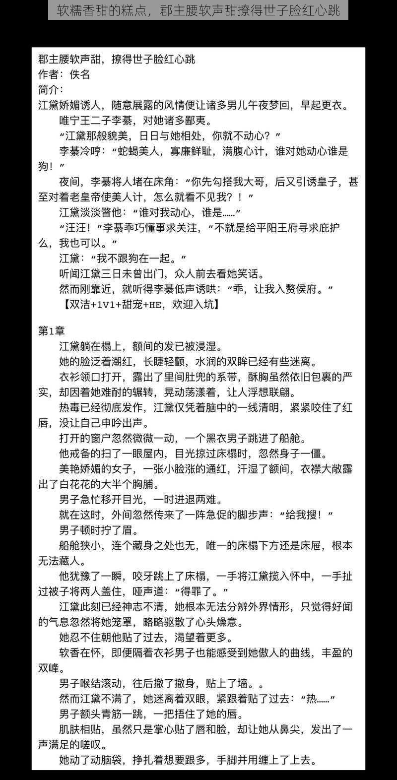 软糯香甜的糕点，郡主腰软声甜撩得世子脸红心跳