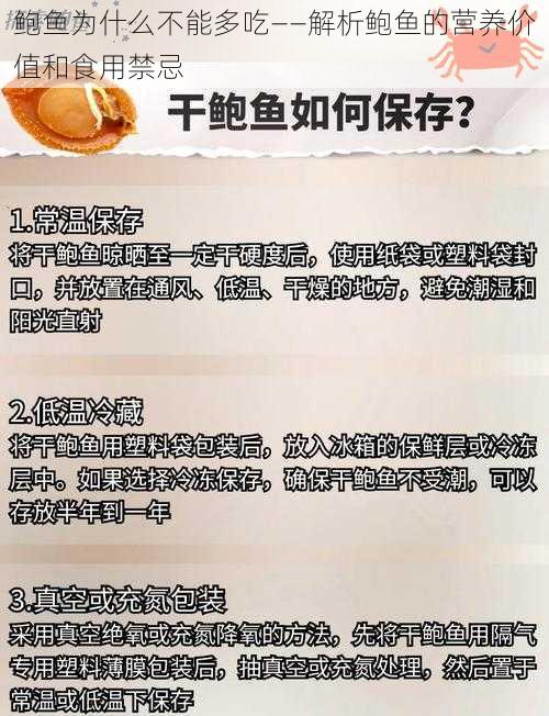 鲍鱼为什么不能多吃——解析鲍鱼的营养价值和食用禁忌