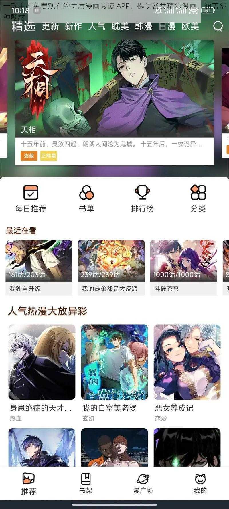 一款主打免费观看的优质漫画阅读 APP，提供各类精彩漫画，涵盖多种题材