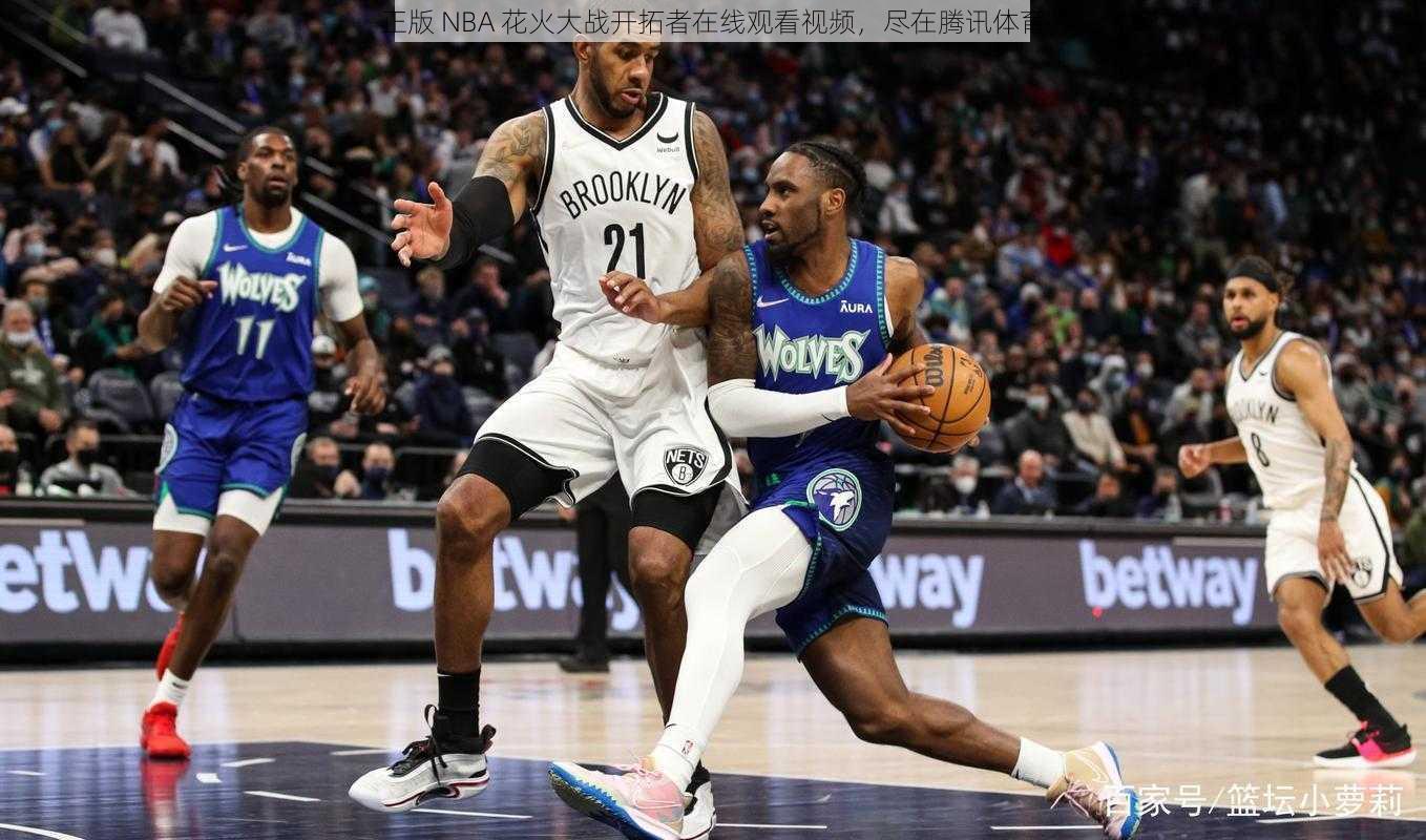 正版 NBA 花火大战开拓者在线观看视频，尽在腾讯体育