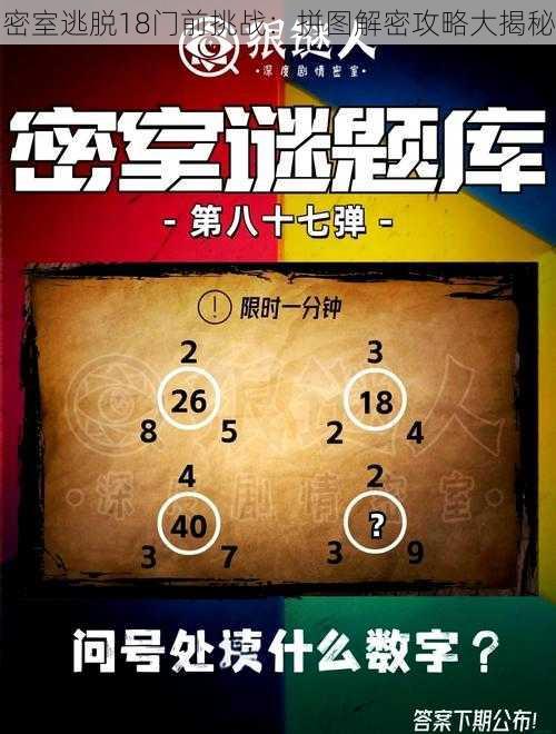 密室逃脱18门前挑战：拼图解密攻略大揭秘