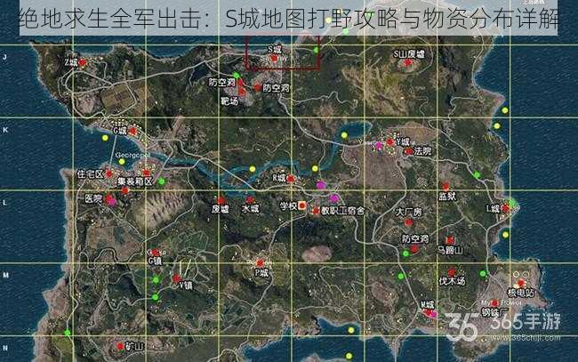 绝地求生全军出击：S城地图打野攻略与物资分布详解