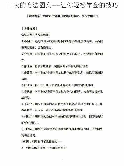 口咬的方法图文——让你轻松学会的技巧