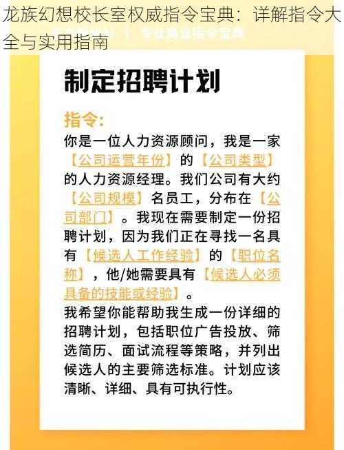 龙族幻想校长室权威指令宝典：详解指令大全与实用指南