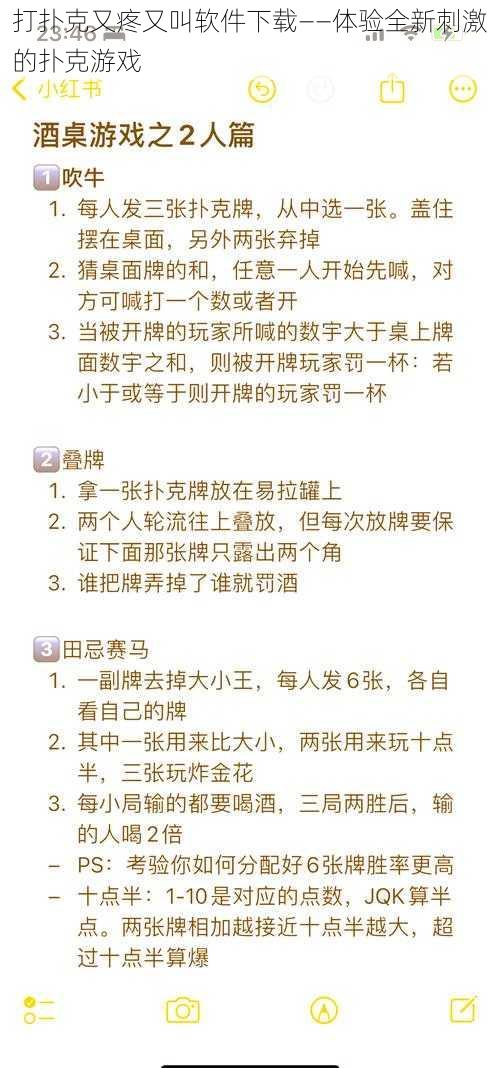 打扑克又疼又叫软件下载——体验全新刺激的扑克游戏