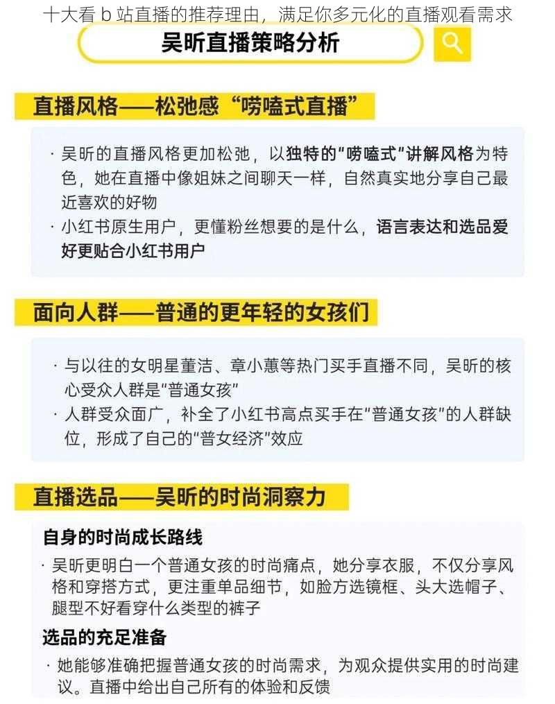 十大看 b 站直播的推荐理由，满足你多元化的直播观看需求