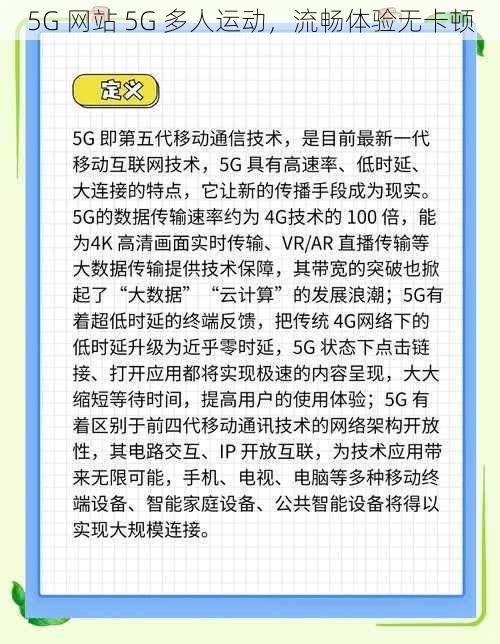 5G 网站 5G 多人运动，流畅体验无卡顿