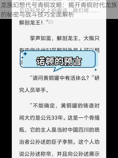 龙族幻想代号青铜攻略：揭开青铜时代龙族的秘密与战斗技巧全面解析