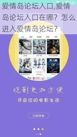 爱情岛论坛入口,爱情岛论坛入口在哪？怎么进入爱情岛论坛？