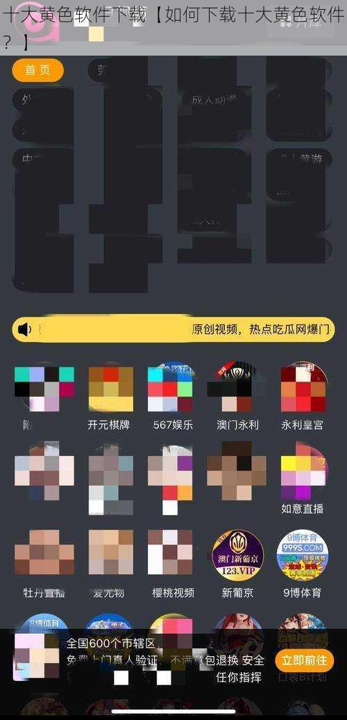 十大黄色软件下载【如何下载十大黄色软件？】