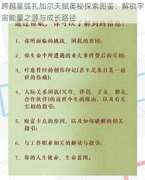 跨越星弧扎加尔天赋奥秘探索图鉴：解锁宇宙能量之源与成长路径