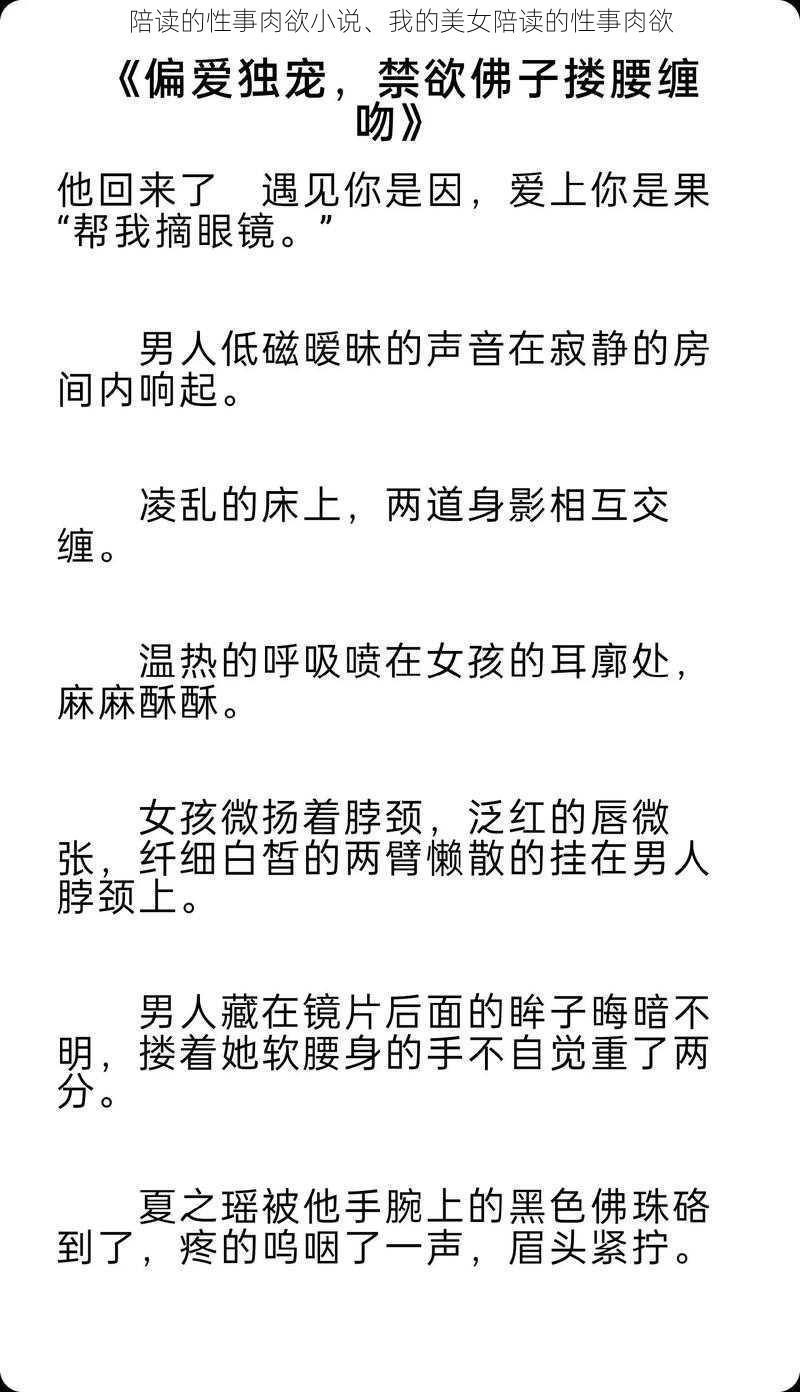 陪读的性事肉欲小说、我的美女陪读的性事肉欲