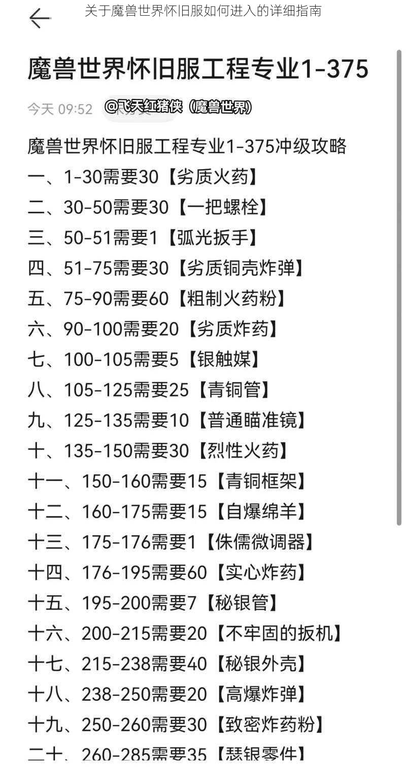 关于魔兽世界怀旧服如何进入的详细指南