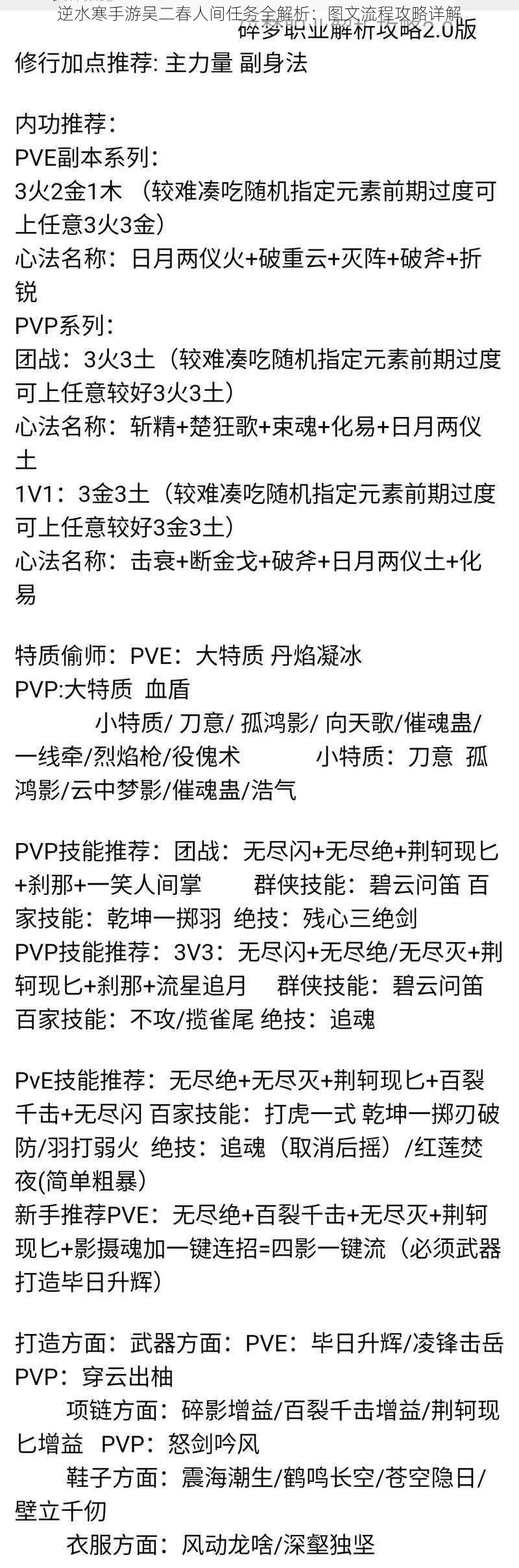 逆水寒手游吴二春人间任务全解析：图文流程攻略详解