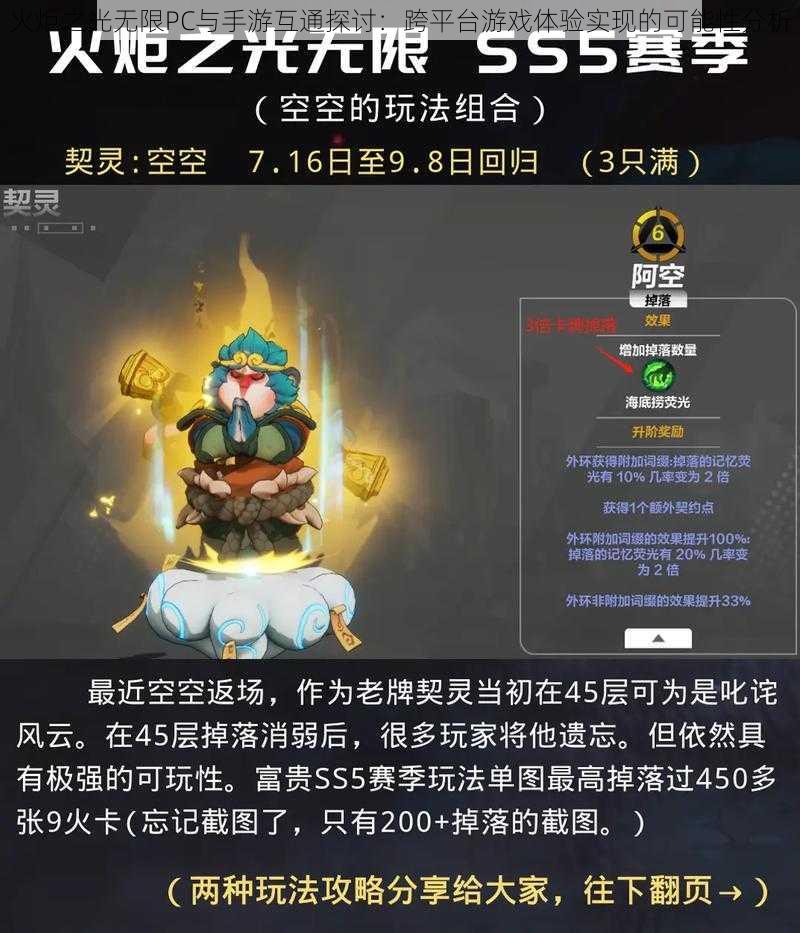 火炬之光无限PC与手游互通探讨：跨平台游戏体验实现的可能性分析