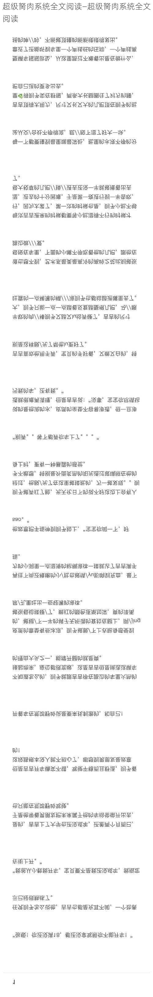 超级胬肉系统全文阅读—超级胬肉系统全文阅读