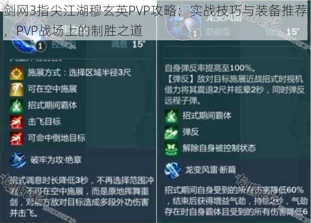 剑网3指尖江湖穆玄英PVP攻略：实战技巧与装备推荐，PVP战场上的制胜之道